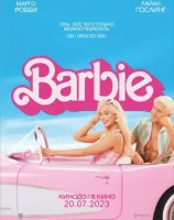 Барби смотреть онлайн (2023)