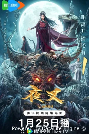 Якша: Вечная любовь смотреть онлайн (2024)