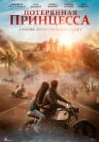 Потерянная принцесса смотреть онлайн (2025)