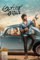 Рагхава: Мастер замков смотреть онлайн (2025)