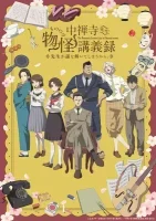 Журнал мононокэ, автор Тюдзэндзи смотреть онлайн аниме сериал 1 сезон